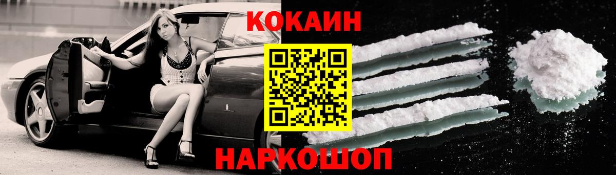 КОКАИН Эквадор Ленинск-Кузнецкий