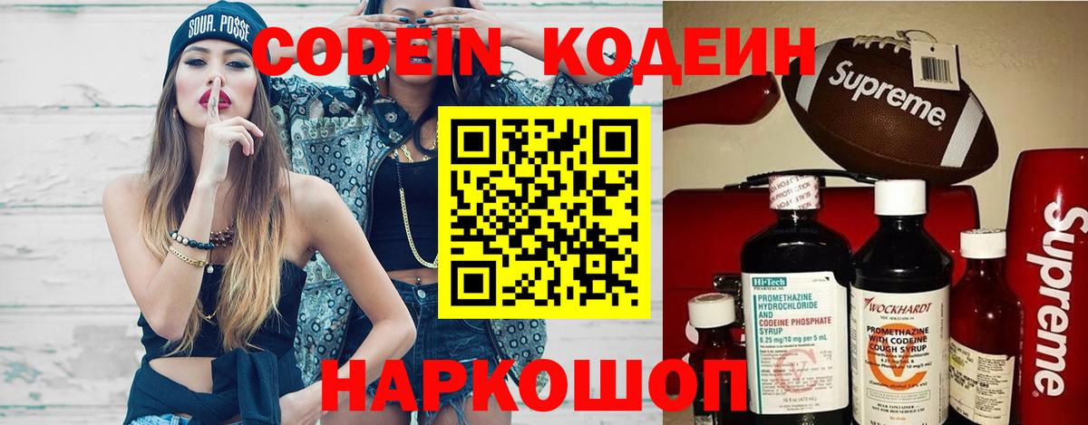 Кодеиновый сироп Lean Purple Drank Ленинск-Кузнецкий