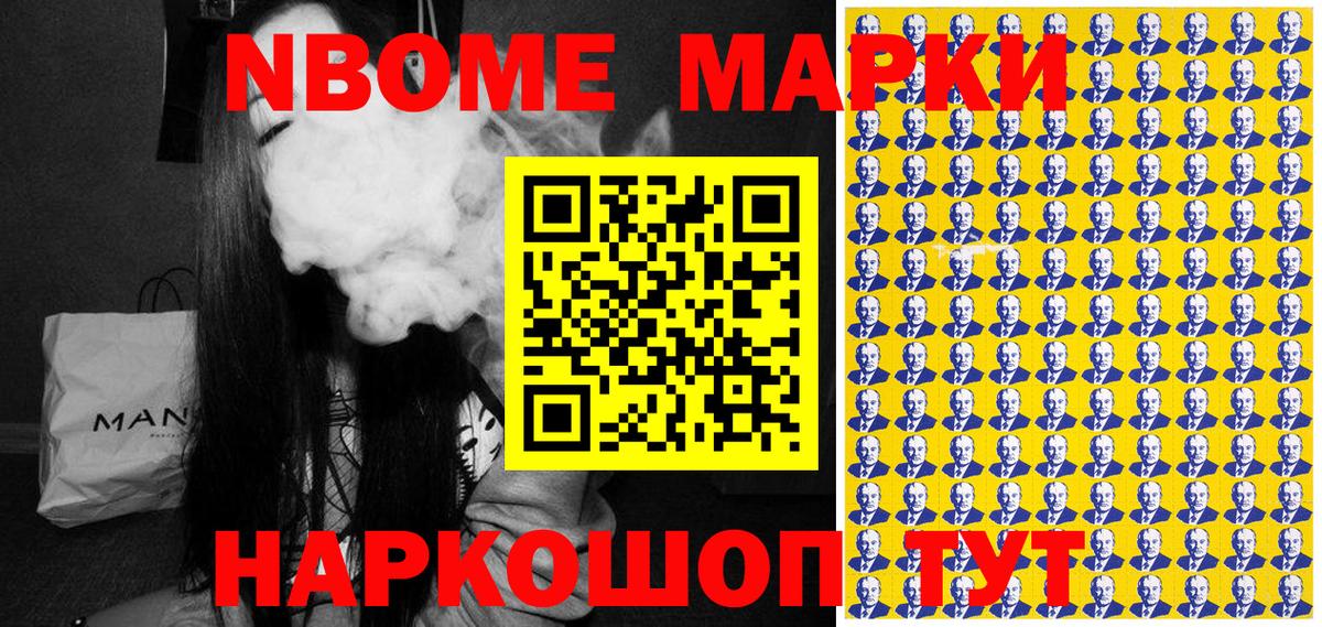 Марки NBOMe  Наркотические марки 1,8мг  Вход с VPN  Ленинск-Кузнецкий  Наркотические марки 1,8мг 